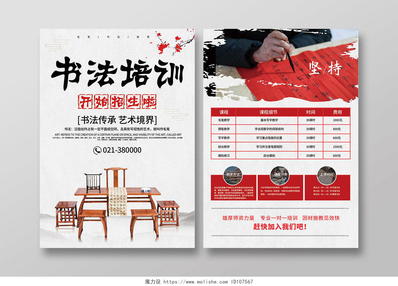 中国风传统文化书法培训招生促销宣传单书法招生宣传单